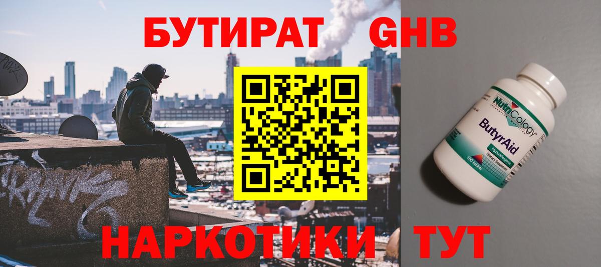 Усть-Джегута  Бутират жидкий экстази  Вход с VPN 