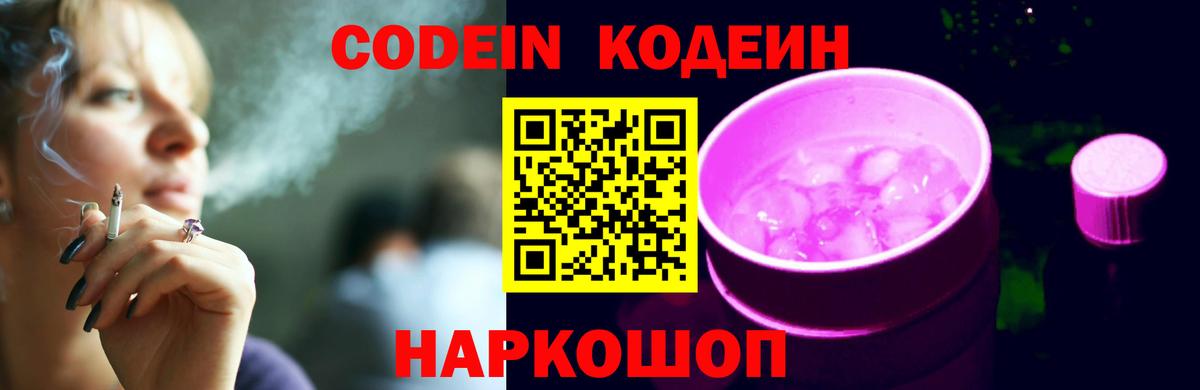 Усть-Джегута  Кодеиновый сироп Lean Purple Drank  Кодеиновый сироп Lean напиток Lean (лин)  Вход с VPN 