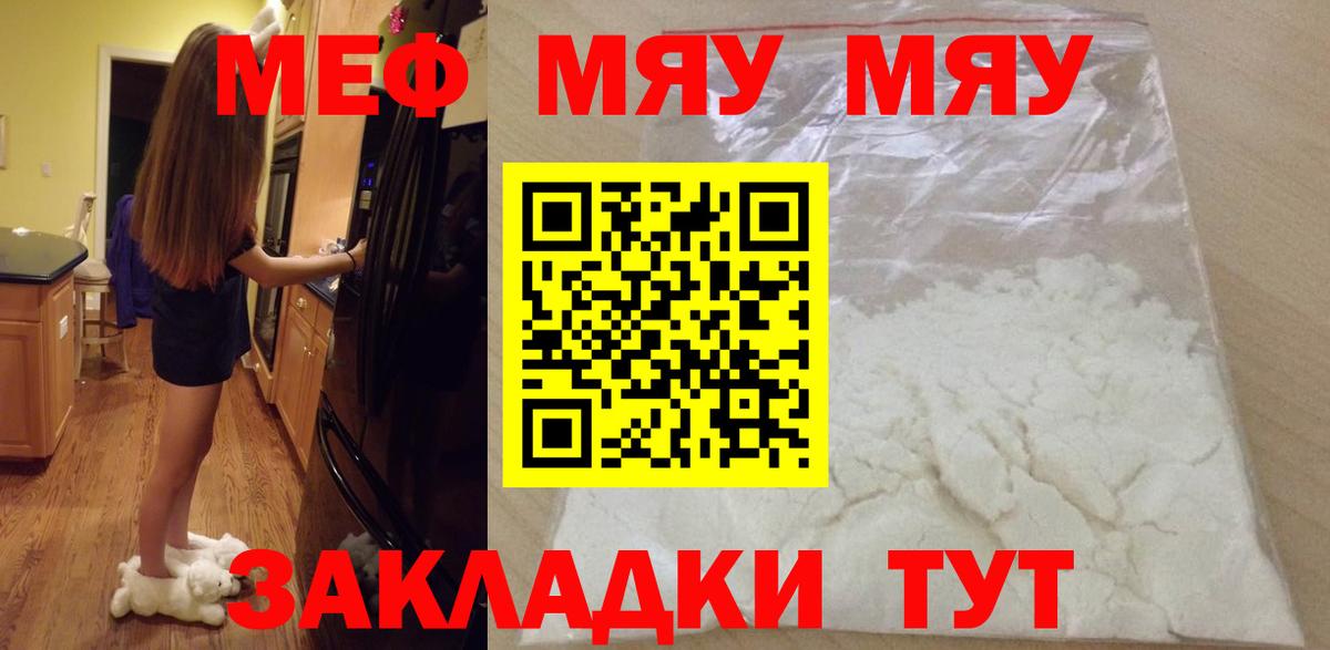 Меф мяу мяу мука Усть-Джегута