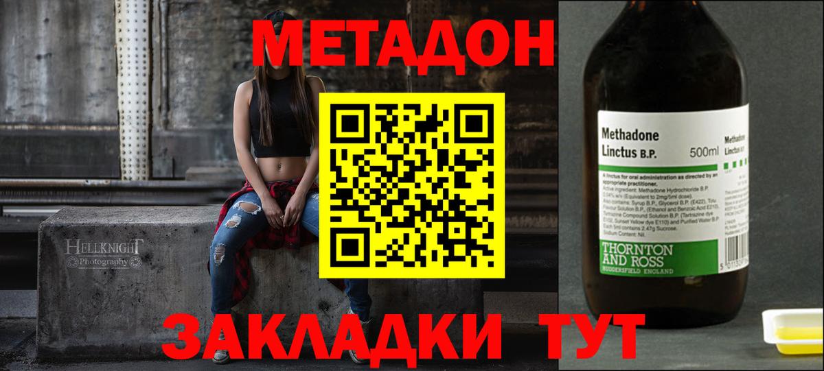 Усть-Джегута  МЕТАДОН кристалл  Вход с VPN 